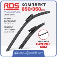Щетки ст/очистителя RD5 650/350мм (ЗЕ) Bayonet Arm бескаркасные